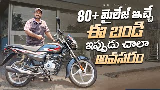 Bajaj platina 100 comfortec review II price mileage specs telugu review [upl. by Eelana26]