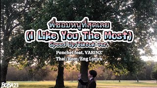 Ponchet feat VARINZ  พี่ชอบหนูที่สุดเลย I Like You The Most RomEng Lyrics SpeedTiktok ver [upl. by Clawson]