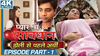 Doli Se Pahale Arthi Episode 01  Pyar Mein Savdhan Hindi Web Series  Eagle Web Series [upl. by Anirbus]