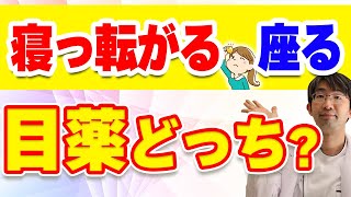 視力答える時こう答えちゃダメ！目薬下手な人はこうすべき！ [upl. by Aynik]