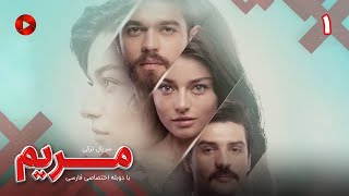 Maryam  Episode 01  سریال مریم – قسمت 1  ورژن 90دقیقه ای– دوبله فارسی [upl. by Hawken]