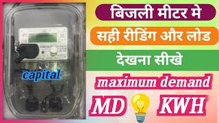 How To Check METER READING in Hindicapital मीटर की रीडिंग और लोड चेक करेंMeter reading [upl. by Eidissac]