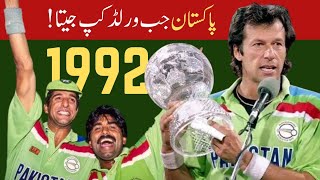 Pakistan won the world cup 1992  Story of cricket world cup 1992  विश्व कप 1992 The knowledge Urdu [upl. by Aidiruy]