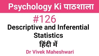 Descriptive and Inferential Statistics in Hindi [upl. by Hsaniva894]