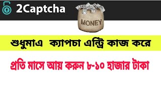 captcha entry jobs daily payment  how to earn money from 2 captcha [upl. by Ancalin837]