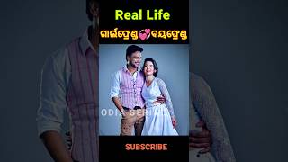 Real life BF amp GF❤️odia acters Tori pain to pain odia serial❤️odiaserial serialtarangtvramchiki [upl. by Eglanteen221]