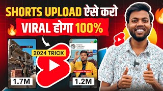 Shorts Upload ऐसे करो VIRAL होगा 100  2024 Trick  How To Viral Youtube Shorts 2024 [upl. by Cowan]