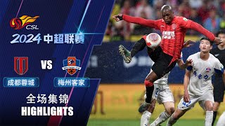 全场集锦 成都蓉城vs梅州客家 2024中超联赛第27轮 HIGHLIGHTS Chengdu Rongcheng vs Meizhou Hakka CSL 2024 RD27 [upl. by Anoiuq373]