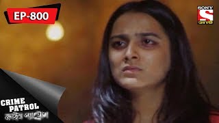 Crime Patrol  ক্রাইম প্যাট্রোল  Bengali  Ep 800  07th April 2018 [upl. by Meade900]