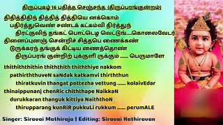 திருப்புகழ் 16 பதித்த செஞ்சந்த  திருப்பரங்குன்றம்  Thiruppugazh 16 padhiththa senchandha [upl. by Hylan799]