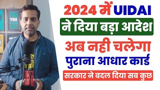 Aadhar Card New Update 2024  New Aaadhar launch 2024 UIDAI का नया आदेशhow to download aadhar card [upl. by Humo]