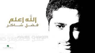 Fadl Shaker  Allah Aalam  فضل شاكر  الله اعلم [upl. by Layne585]