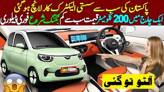 China mini electric car launched in Pakistan  Low price China electric car Pakistan [upl. by Massingill242]