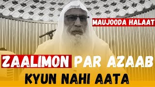 Zaalimon Par Azaab Kyun Nahi Aata  Maujooda Halaat [upl. by Elbring357]