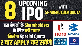 INCREASE IPO ALLOTMENT CHANCES🔥8 Upcoming IPOs in 2024 with Shareholder Quota [upl. by Fein]