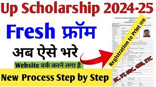 up scholarship 202425 applyup scholarship form kaise bhare 202425up scholarship fresh 2024 apply [upl. by Eleon]