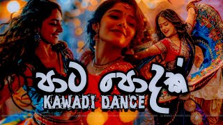 Pata Podak  Kawadi Dance  New Sinhala DJ Remix [upl. by Fasta748]