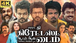 The GOAT Full Movie In Tamil 2024  Vijay  Sneha  Prashanth  Yogi Babu  360p Facts amp Review [upl. by Itsim477]