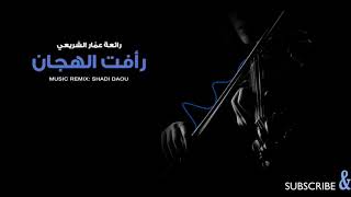 Ra2fat el Haggan Saxophone Solo  موسيقى رأفت الهجان صولو ساكسوفون [upl. by Quickel792]