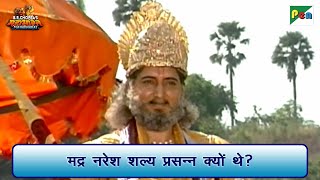 मद्र नरेश शल्य प्रसन्न क्यों थे  Mahabharat Scene  Pen Bhakti [upl. by Kassel]