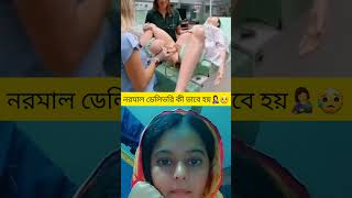 পুরুষ তুমি ভেবোনা মা হওয়া অত সহজ😥short vairalvideo vairalshort pregnancy baby [upl. by Flinn365]