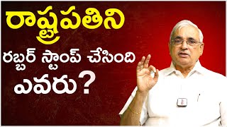 రాష్ట్రపతిని రబ్బర్ స్టాంప్ చేసింది ఎవరు  A Critical Review On Indian Politics India Next [upl. by Iblehs156]