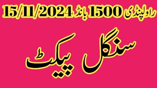 Rawalpindi 1500 bond packet routine 15112024 [upl. by Astra279]