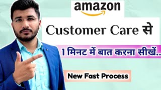 Amazon customer care se kaise baat kare new updated  How to call amazon customer support on app [upl. by Yltnerb659]