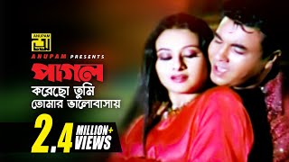 Pagol Korecho Tumi  পাগল করেছো তুমি  Manna amp Purnima  Moner Sathe Juddho [upl. by Nylorak]