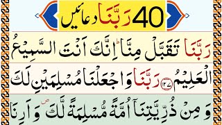 40 rabbana duas panipatti tilawat  Powerful duas from QURAN  Rabbana Dua Full [upl. by Htebsil]