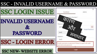 ssc login error  Invalid username and password  Invalid username and password  ssc login issue [upl. by Nebeur115]