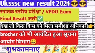 Uksssc new result 2024😱 स्नातक स्तरीय VPDO Exam Final Result जारी✅ Uksssc new update ⬆️ [upl. by Thanh222]