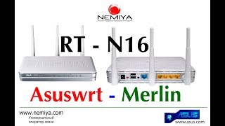 Настраиваем WiFi маршрутизатор ASUS RTN16 с прошивкой AsuswrtMerlin для Nemiyacom [upl. by Marissa]