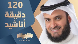 120 دقيقة من أجمل ما أنشد مشاري راشد العفاسي [upl. by Gainer921]