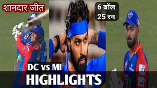 DC vs MI highlights IPLmatch 43iplhighlightstwentytwenty [upl. by Annamarie]