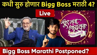 कधी सुरु होणार Bigg Boss Marathi 4 BBM4 postponed [upl. by Iruj]