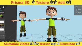 How To Add Texture In Prisma 3D  Prisma 3D Tutorial prisma3d animation [upl. by Nnayelsel]