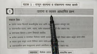 5th Scholarship Marathi पाचवी शिष्यवृत्ती परीक्षा मराठी प्रकरण 1 ले उतारा व त्यावर आधारित प्रश्न [upl. by Cirtap]