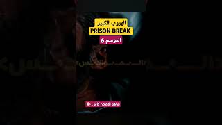 Prison Break vai ganhar uma nova série [upl. by Ahsrats471]