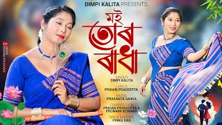 Moi tur radha  Dimpi kalita  Prihan pradipta  Pronami konwar  New Assamese song 2024 [upl. by Nhguav539]