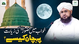 Khwab Me Huzoor ﷺ Ki Ziyarat  Nabi Pak Ka Deedar  Darulifta Ahlesunnat [upl. by Acinimod]