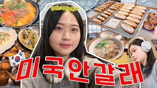 3년 동안 굶주린 나의 먹방 🇺🇸🇰🇷 한국 먹방 여행 VLOG [upl. by Jevon99]