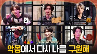 ENHYPEN 엔하이픈 ENO CLOCK EP84 니키야 구해줘 2편 [upl. by Atekehs676]