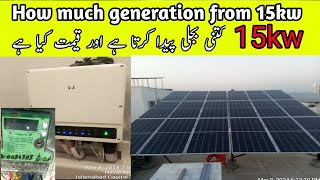 How much you can generate ELECTRICITY from 10KW Solar System  groeatt 10kw inverters and 15kw [upl. by Anilas]