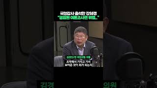 국정감사 출석한 강혜경 quot공표된 여론조사 조작은 위법인데quot shorts [upl. by Greff]