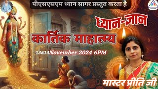 Anapanasati Meditation and kartik Mahatmy By Preeti ji 141124 [upl. by Arnuad42]