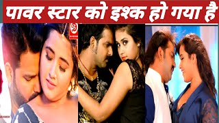 Kajal Raghwani Pawan Singh Song  Kaajal Raghwani Pawan Singh New Bhojpuri Song  Bhojpuri [upl. by Zoara]