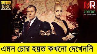 Diabolik Movie । Movie Explation In Bangla । Mr Imran [upl. by Marvel]