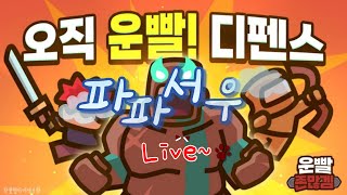 운빨존많겜 새벽소통 저점에서 잡아라 하드시참 [upl. by Prem]