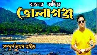 Volagongj। ভোলাগঞ্জ । বাংলার কাশ্মীর খ্যাত ভোলাগঞ্জ সাদাপাথর । Volagonj sadapthor। Sylhet Tour [upl. by Cichocki]